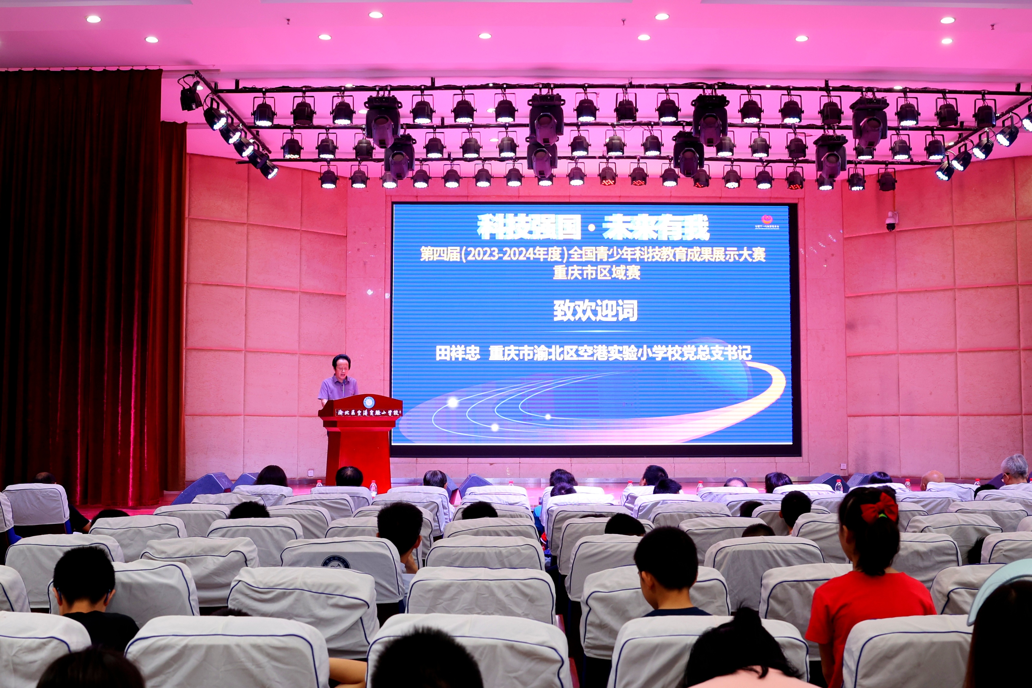 协会承办,重庆市青少年科学素质研究会,重庆市渝北区空港实验小学协办