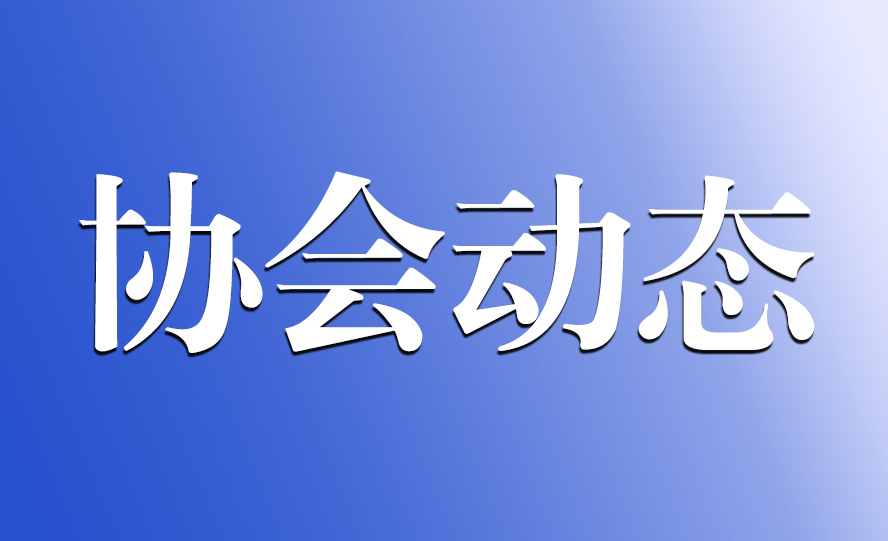 重庆市工程师协会召开部分专委会工作推进会