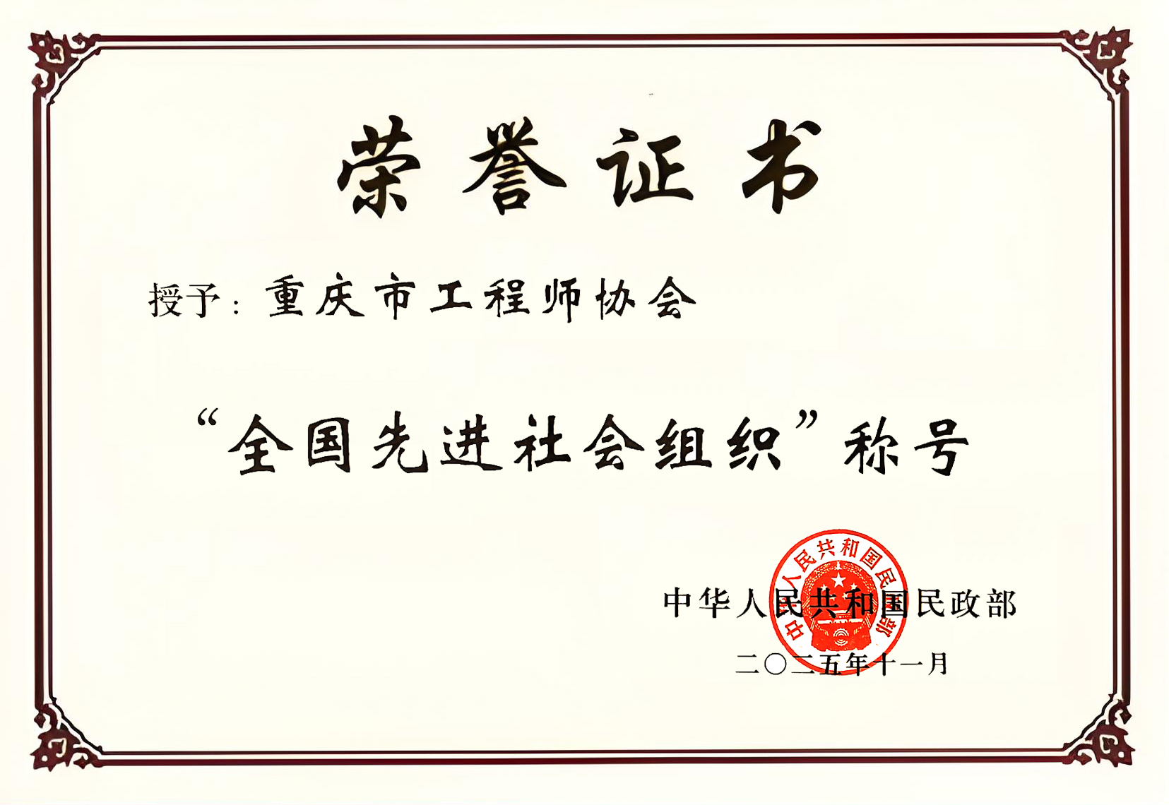 全国先进社会组织.jpg 全国先进社会组织.jpg